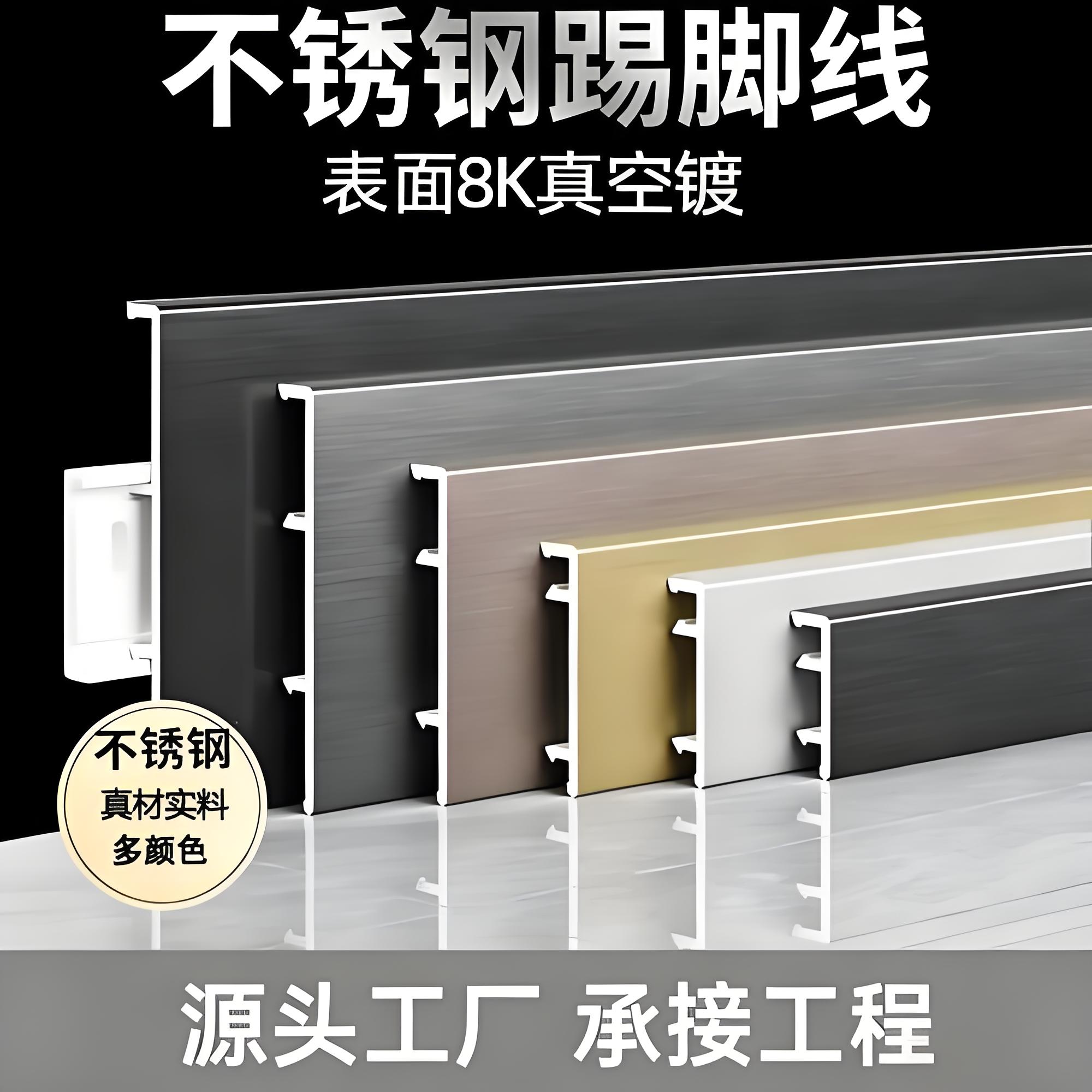 阳江不锈钢踢脚线